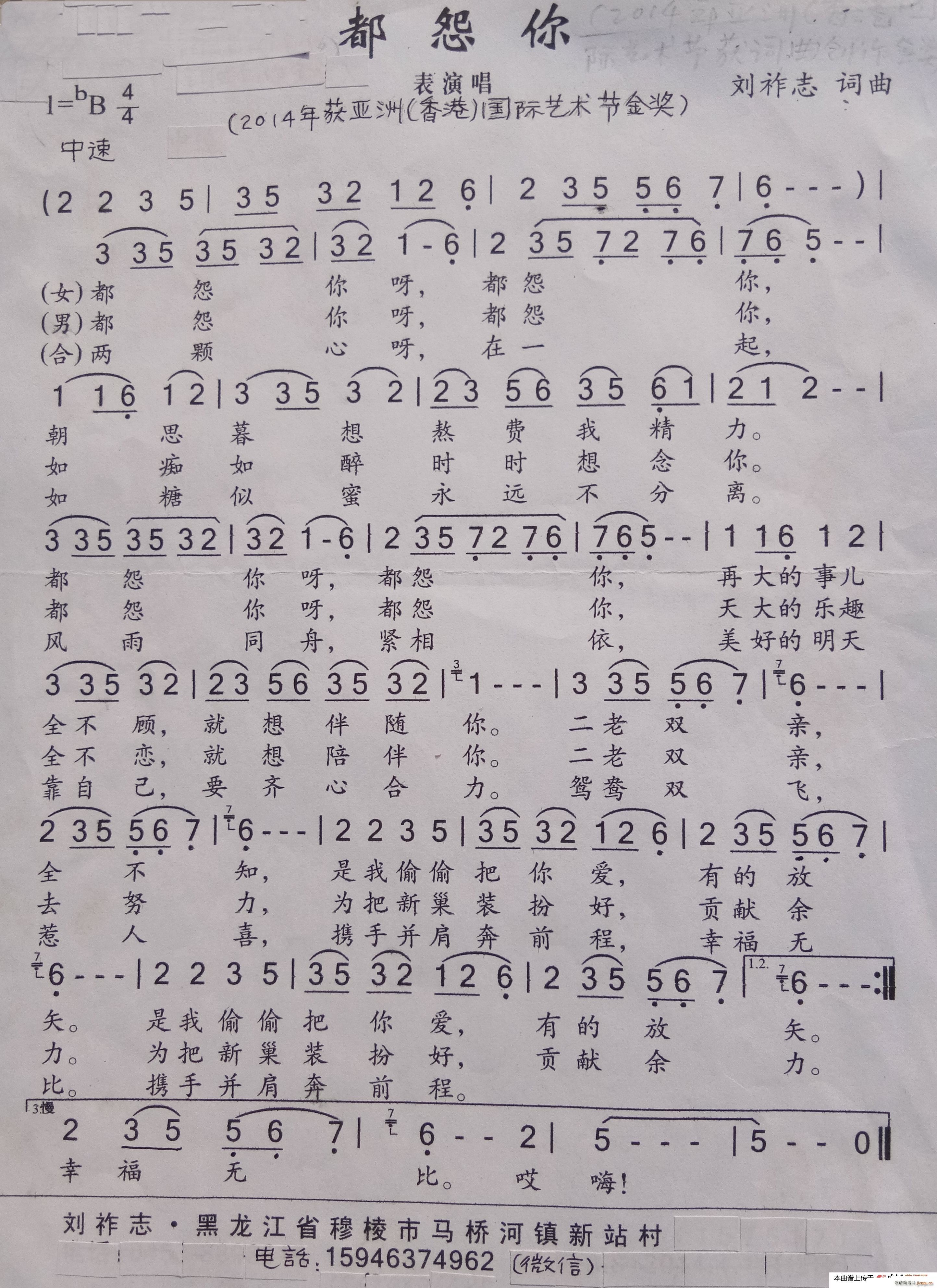 都怨你(三字歌谱)1