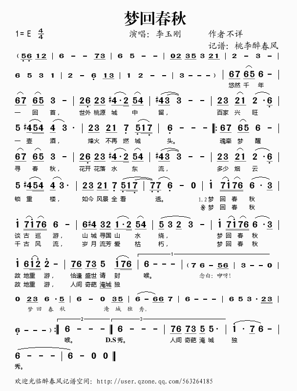 梦回春秋(四字歌谱)1