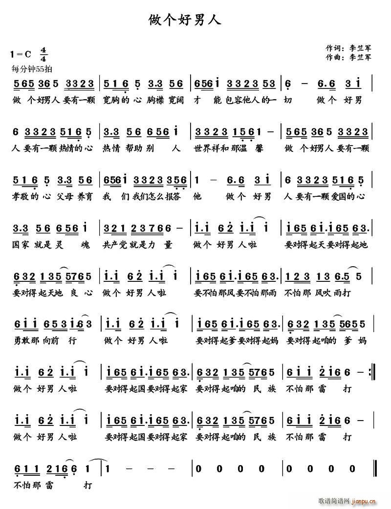 做个好男人(五字歌谱)1