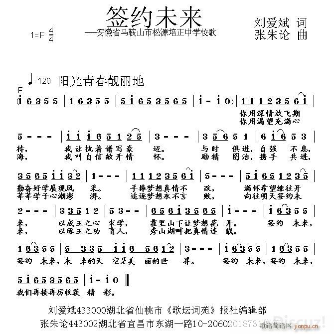 签约未来(四字歌谱)1