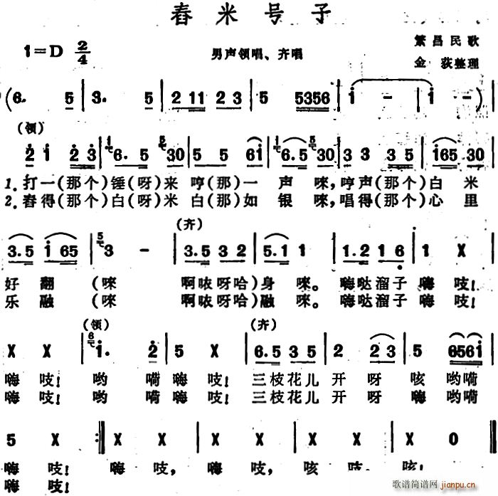 舂米号子 安徽繁昌民歌(十字及以上)1