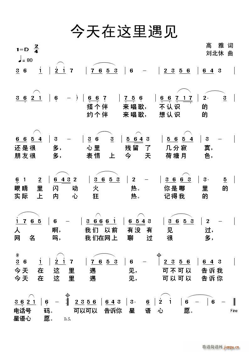今天在这里遇见(七字歌谱)1