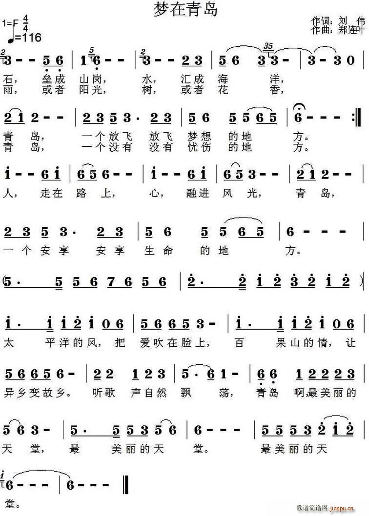 梦在青岛(四字歌谱)1
