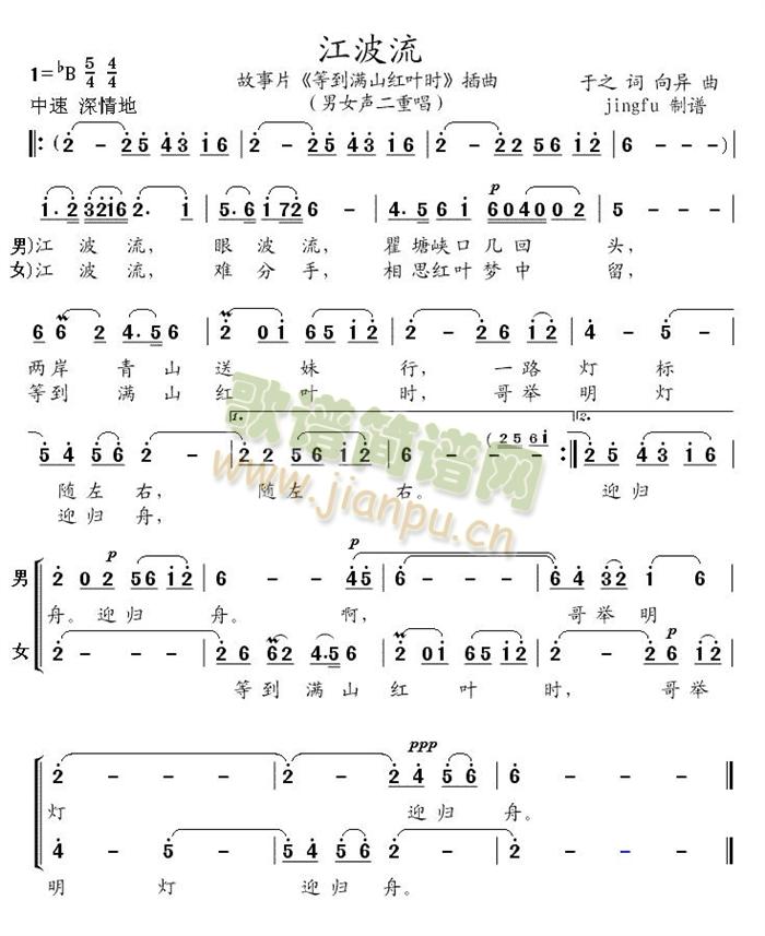 江波流(三字歌谱)1