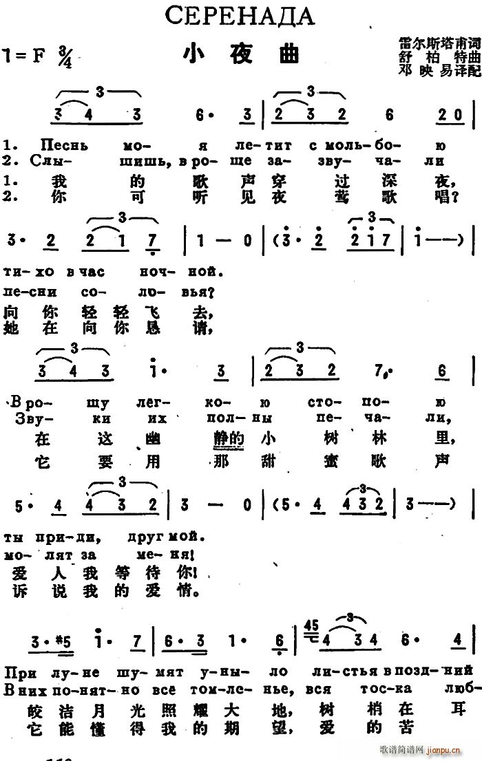前苏联 小夜曲 中俄文对照(十字及以上)1