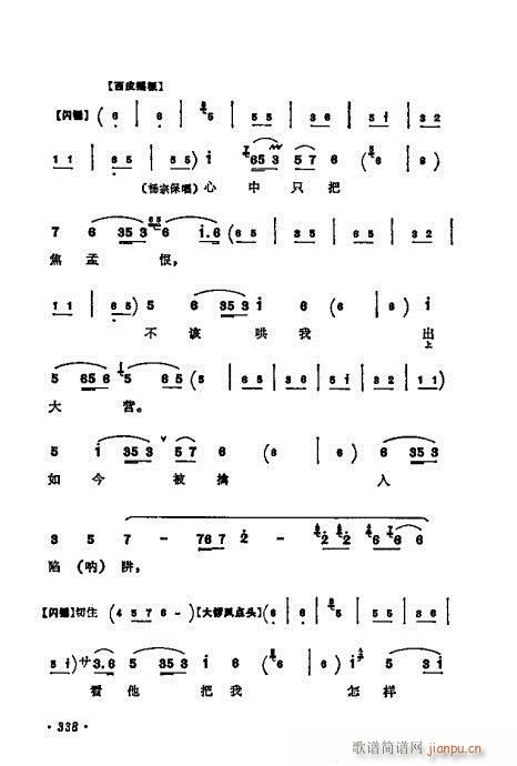 梅兰芳唱腔选集321-340(京剧曲谱)18