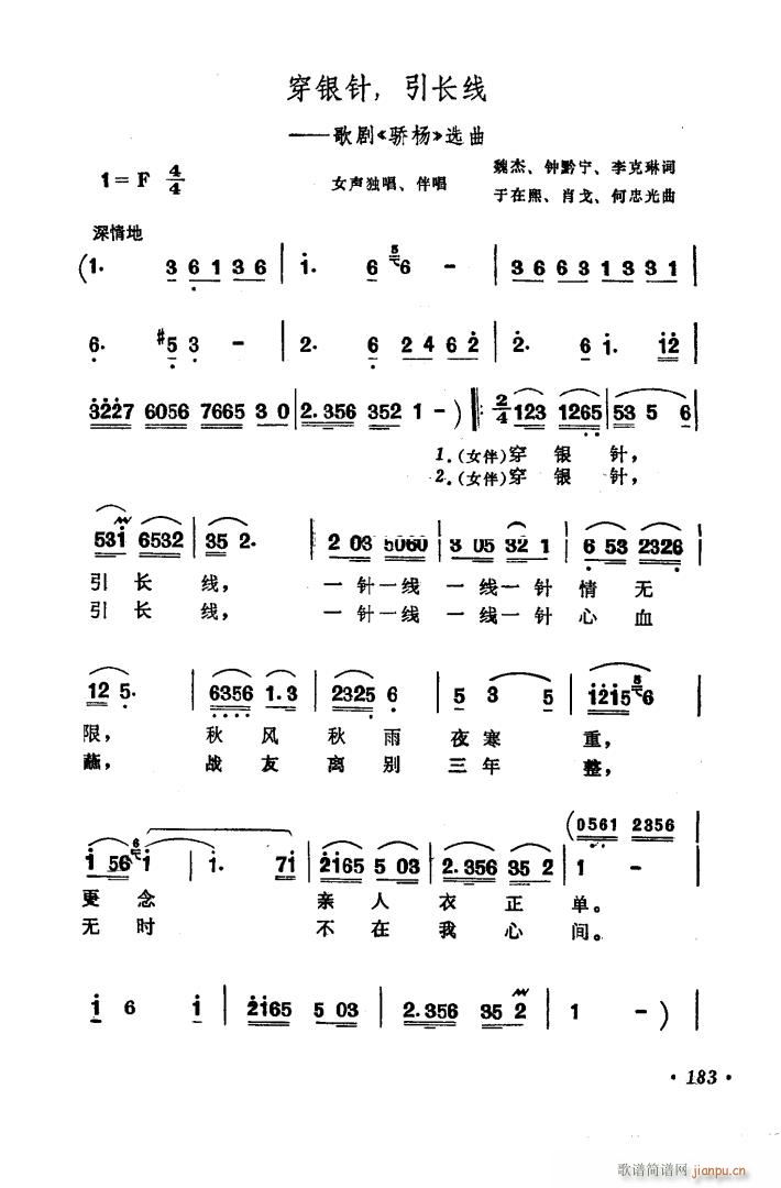 歌剧 骄扬 选曲2首(十字及以上)1