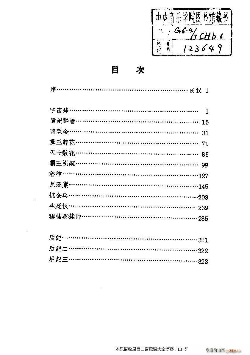 京剧梅兰芳演出剧本选目录1 20(京剧曲谱)1