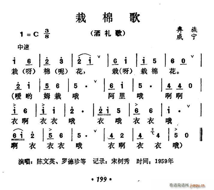 栽棉歌(三字歌谱)1