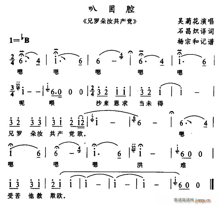 苗剧 叭固腔 歹兄朵汝共产党 选段(十字及以上)1