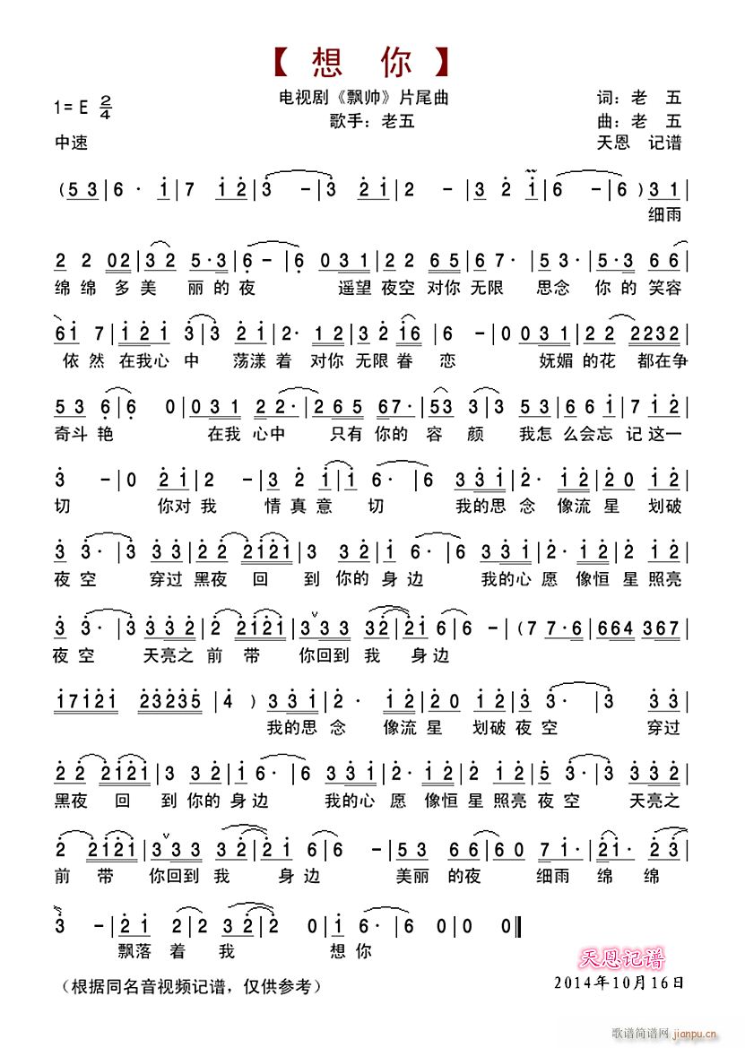 电视剧 飘帅 片尾曲 想你(十字及以上)1