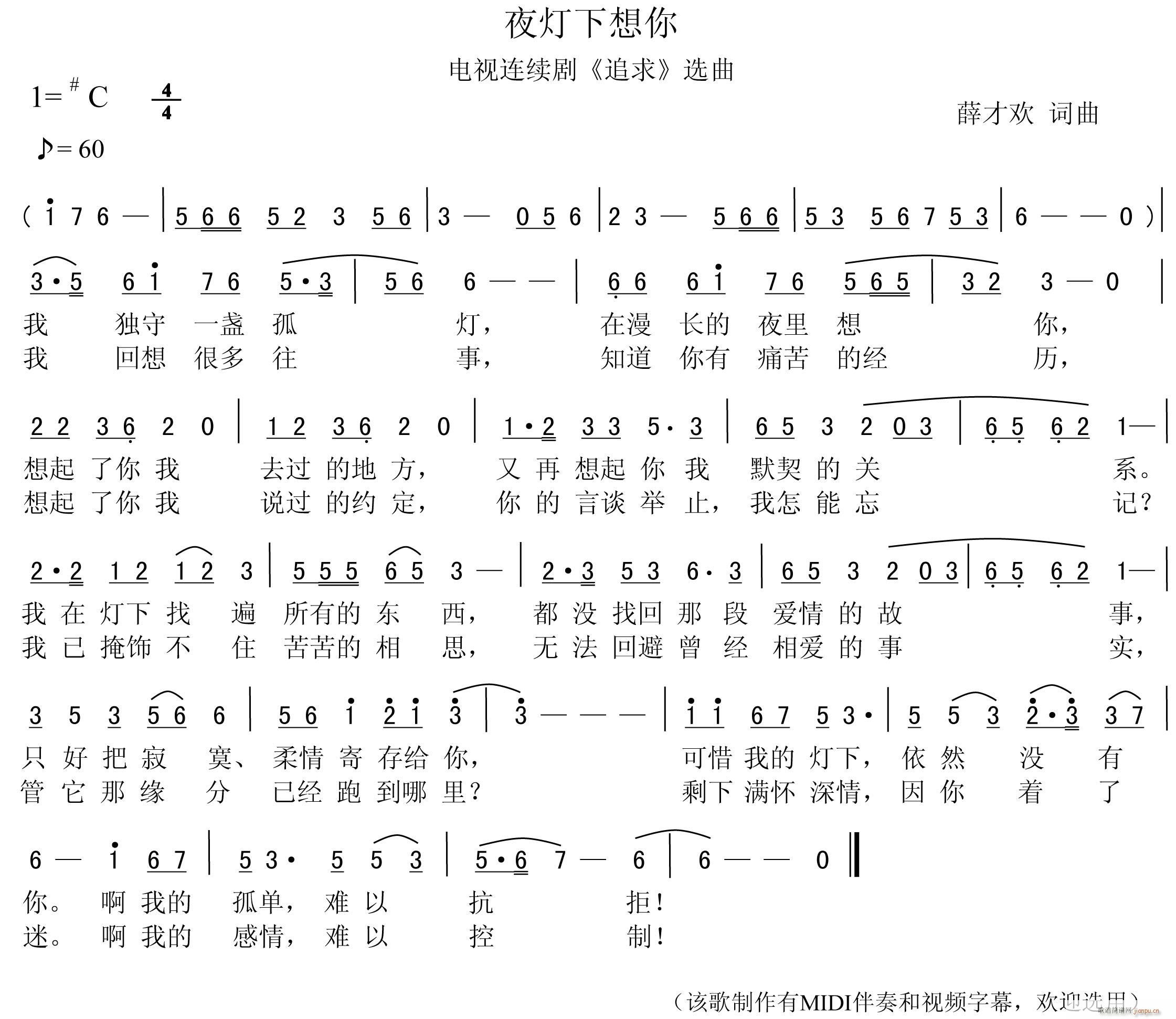 夜灯下想你(五字歌谱)1