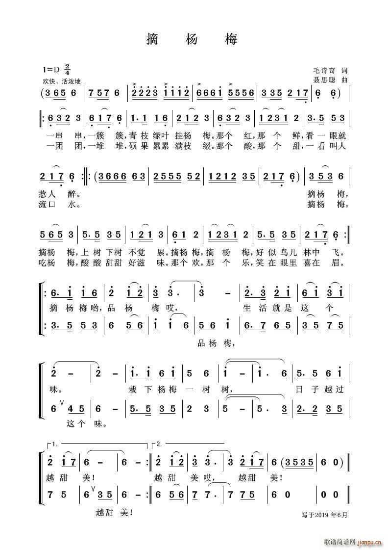 摘杨梅(三字歌谱)1