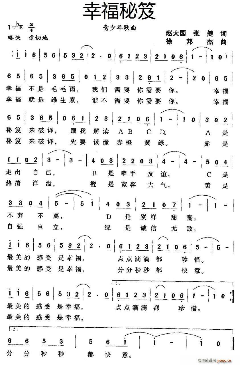 幸福秘笈(四字歌谱)1