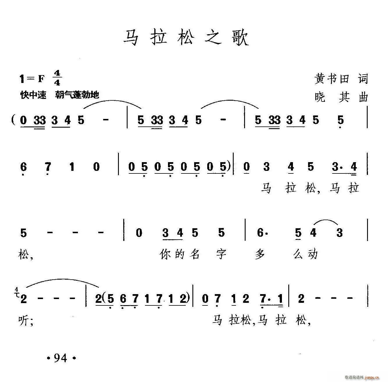 马拉松之歌(五字歌谱)1