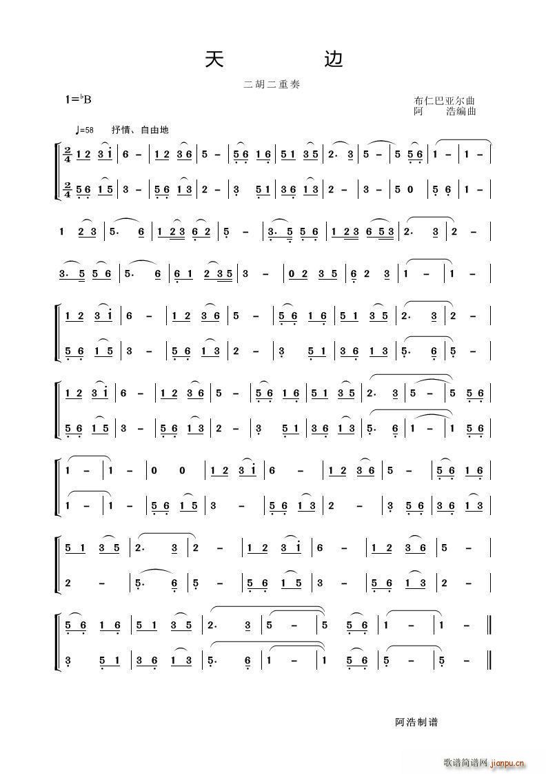天边 二胡二重奏(二胡谱)1