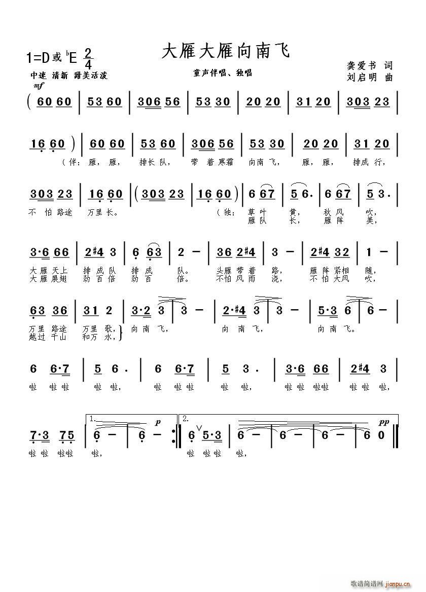 大雁大雁向南飞(七字歌谱)1