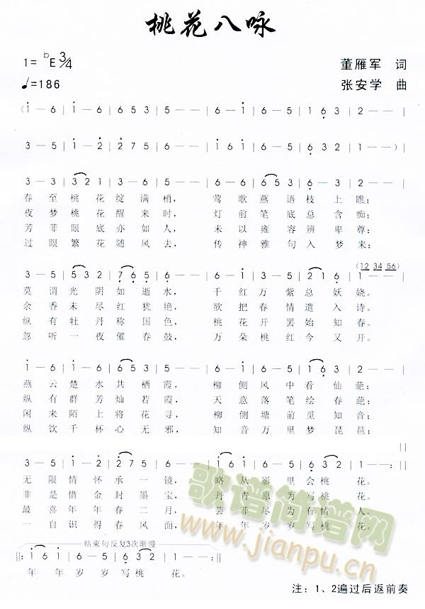 桃花八咏(四字歌谱)1