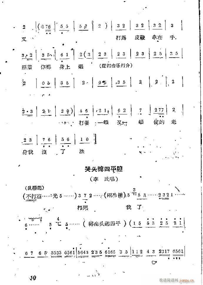 吕戏 小姑贤(六字歌谱)50