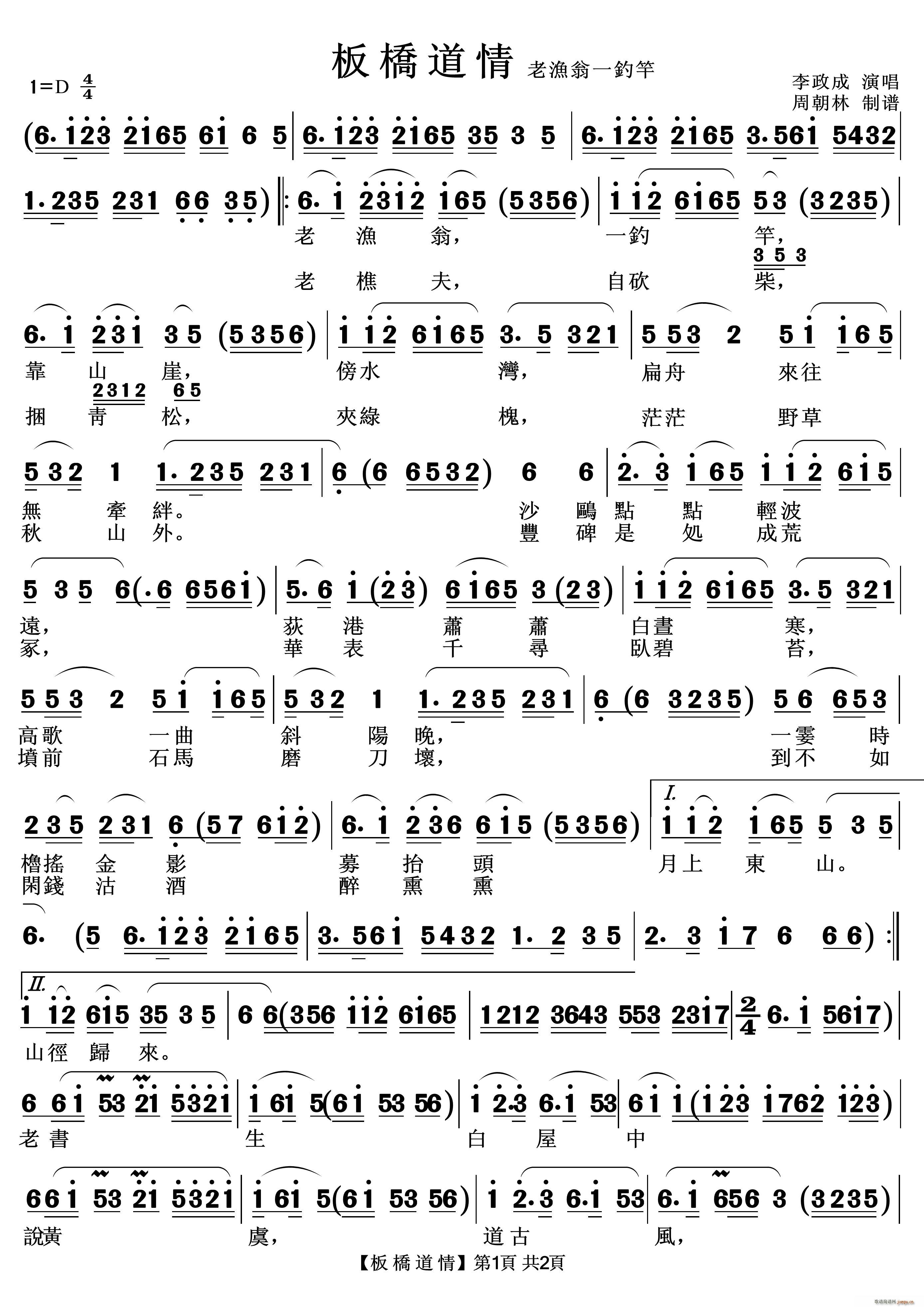 老渔翁 一钓竿(七字歌谱)1