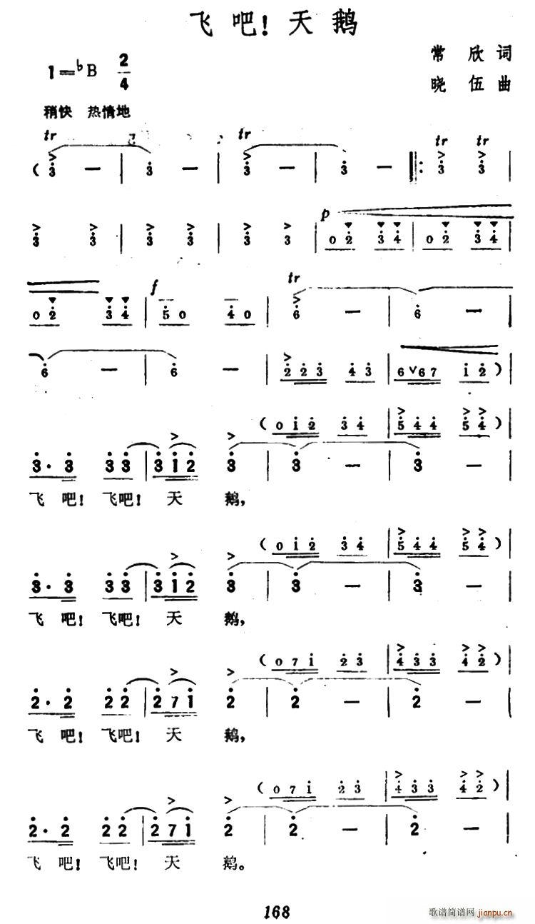 飞吧 天鹅(五字歌谱)1