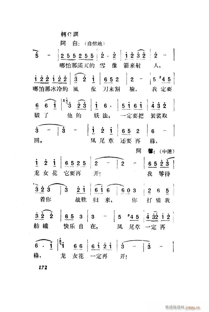 望夫云 歌剧 全剧 151 203(十字及以上)31