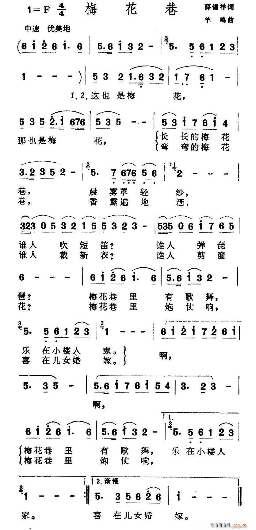 梅花巷(三字歌谱)1