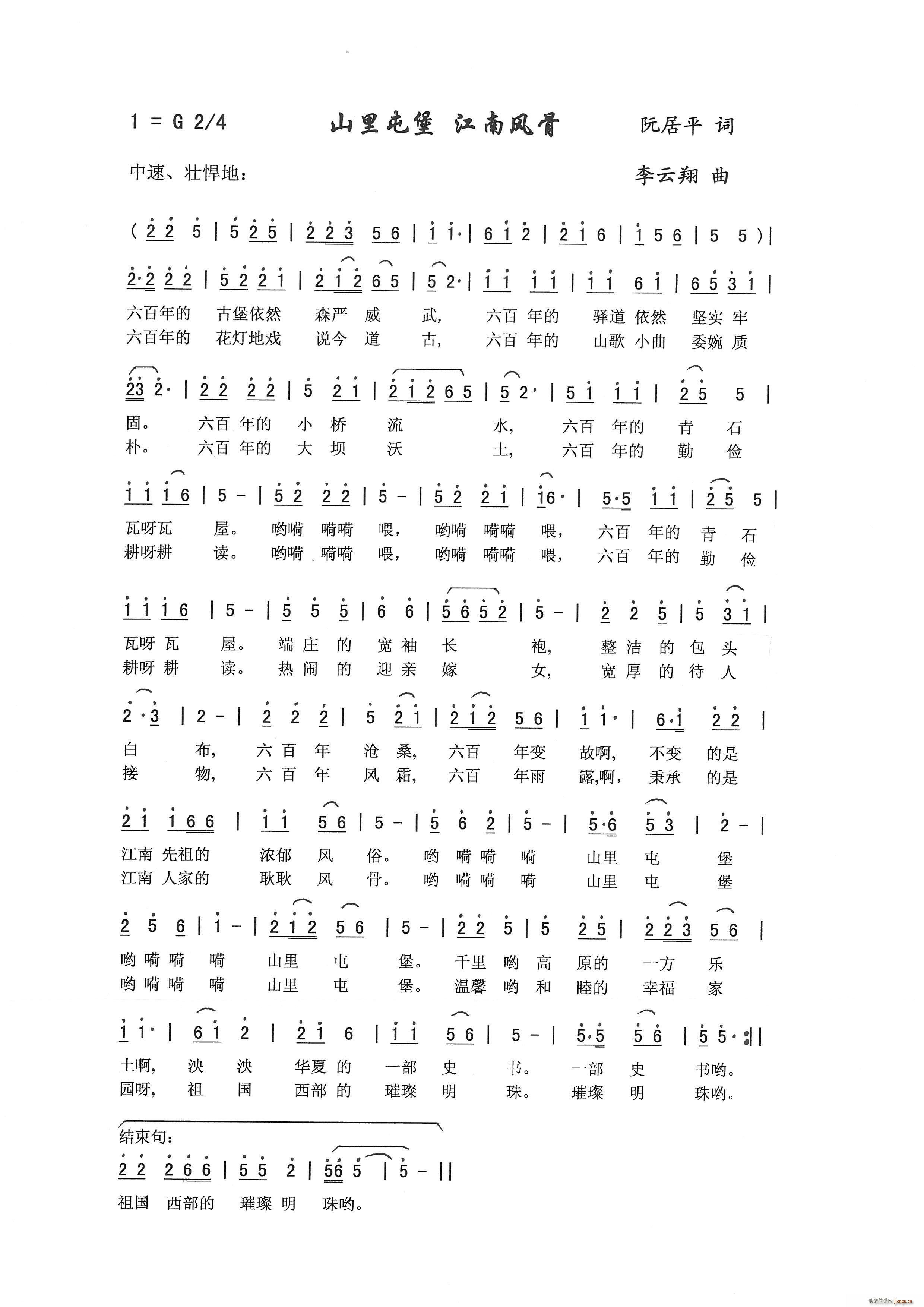 山里屯堡 江南风骨(九字歌谱)1