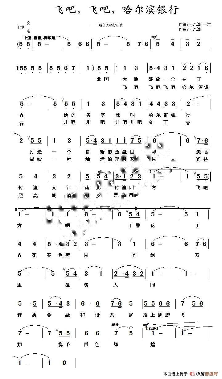 飞吧，飞吧，哈尔滨银行(十字及以上)1