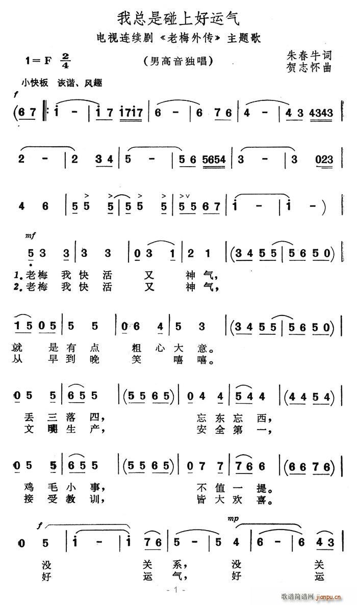 我总是碰上好运气(八字歌谱)1