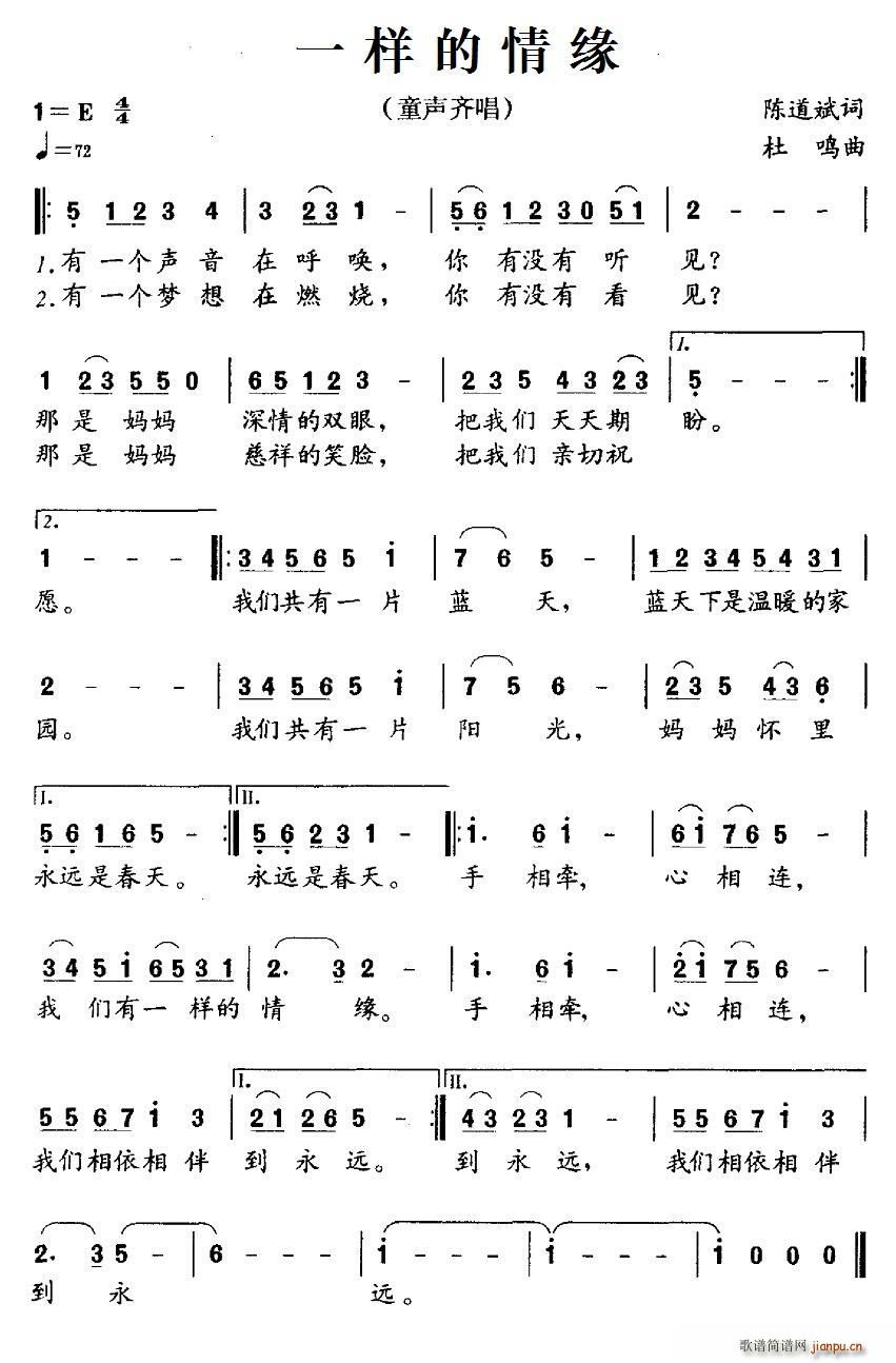 一样的情缘 童声齐唱(十字及以上)1