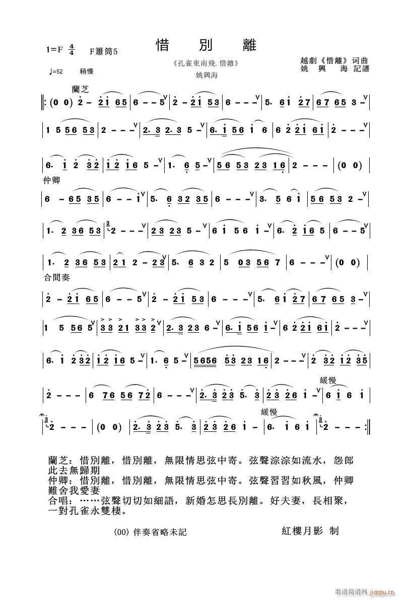 惜別離(笛箫谱)1