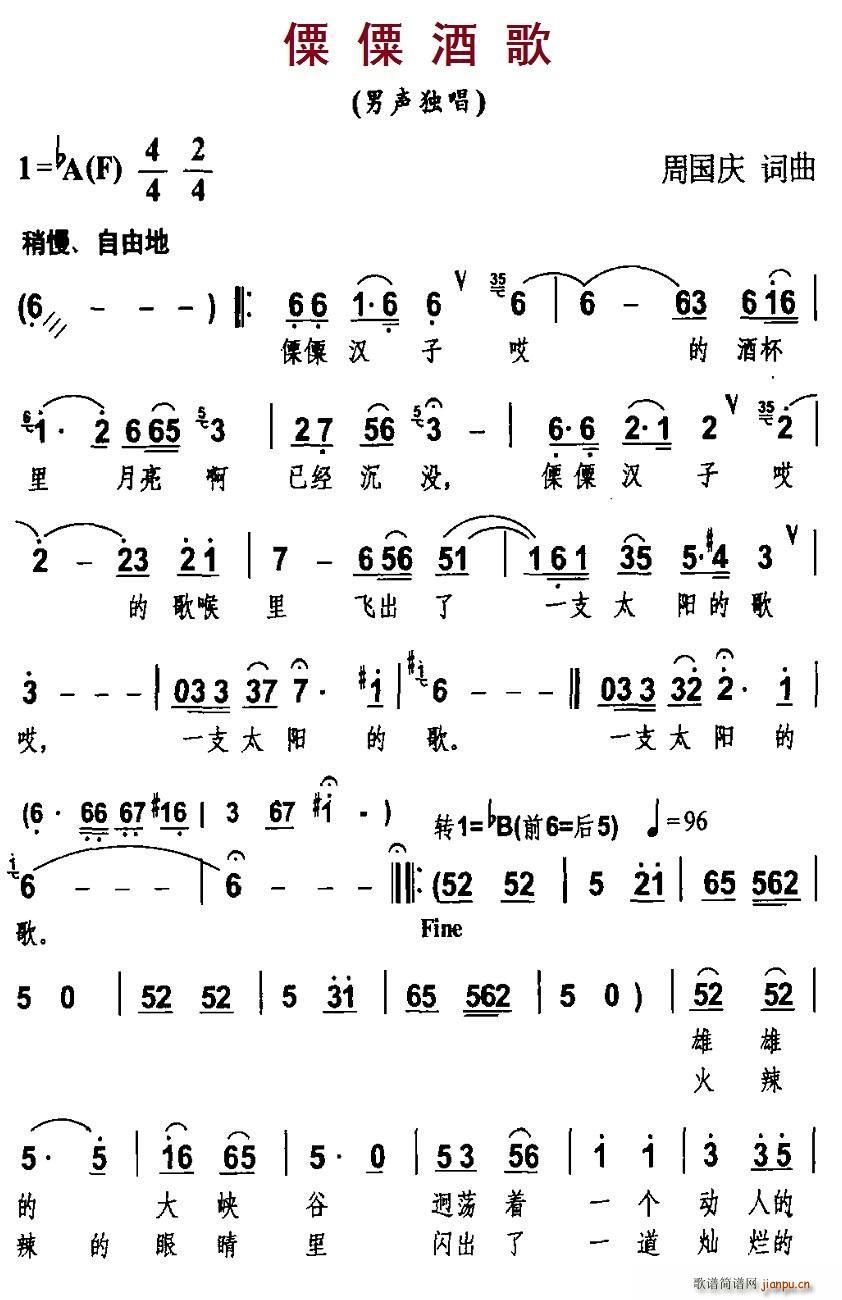 僳僳酒歌(四字歌谱)1