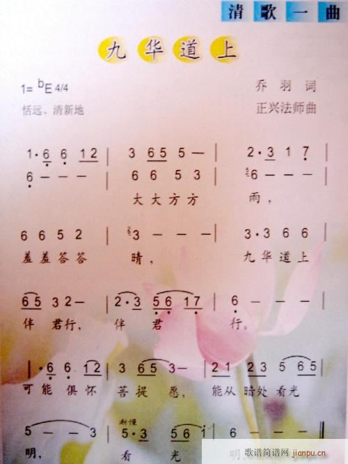 九华道上(四字歌谱)1