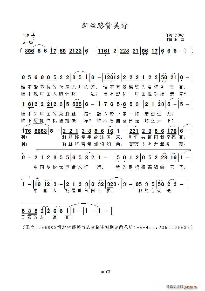 新丝路赞美诗(六字歌谱)1