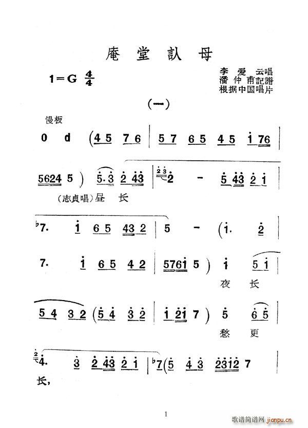 [秦腔]庵堂认母(八字歌谱)1