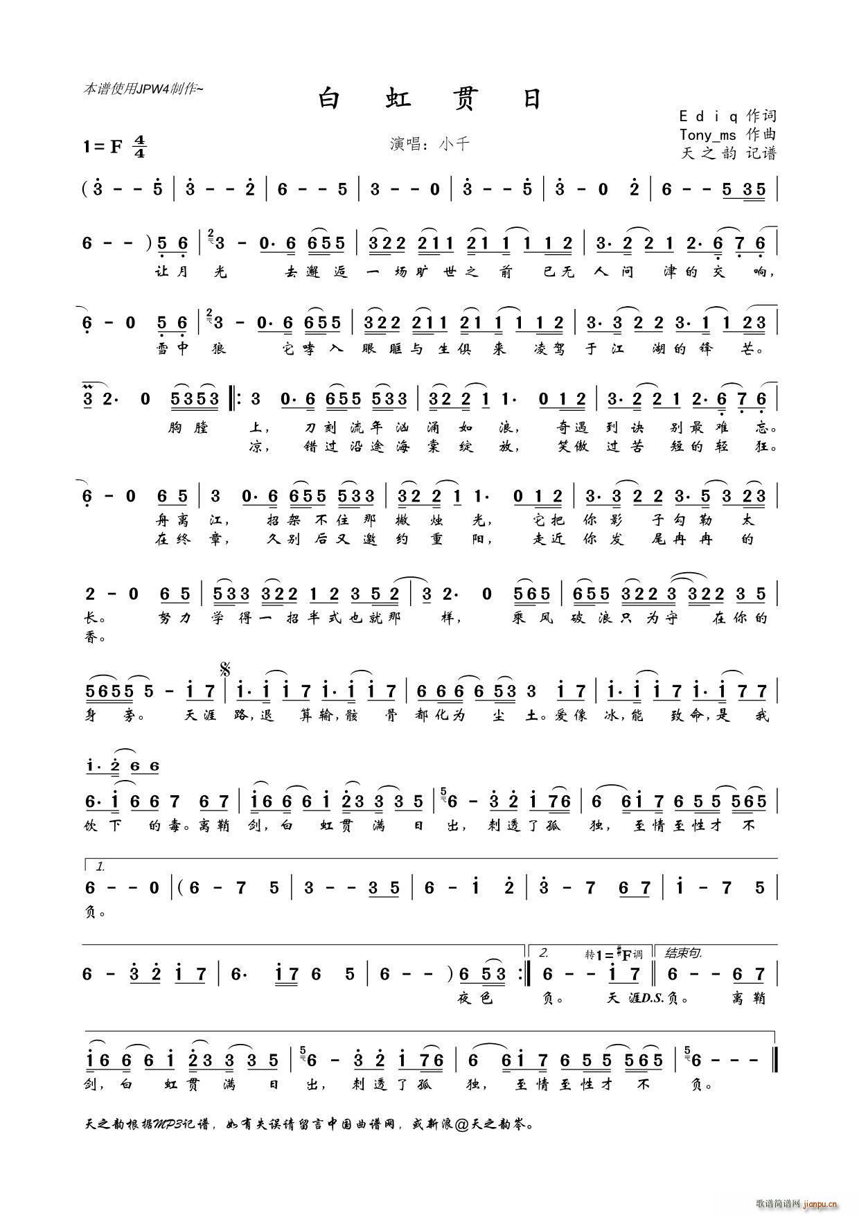 白虹贯日(四字歌谱)1