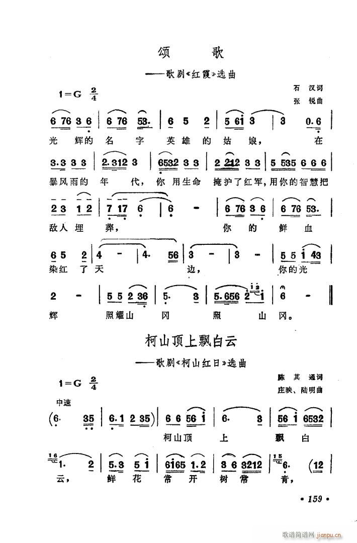 歌剧 柯山红日 选曲5首(十字及以上)1