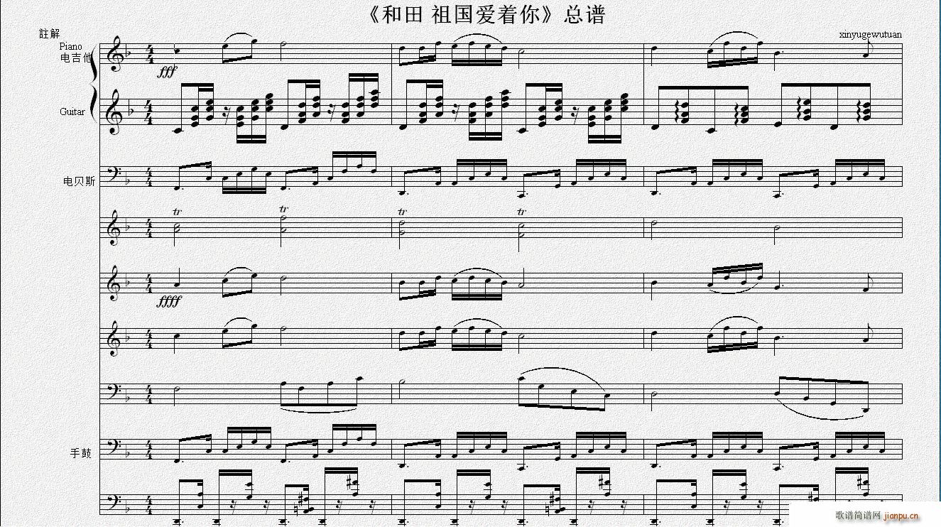 和田 祖国爱着你(总谱)1