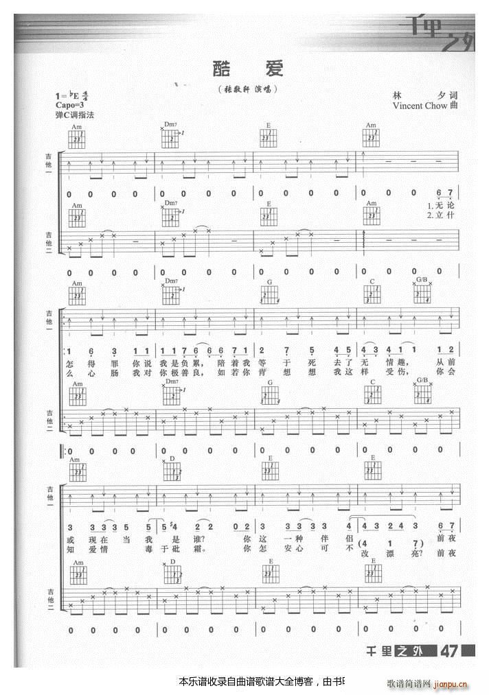 吉他酷爱(吉他谱)1