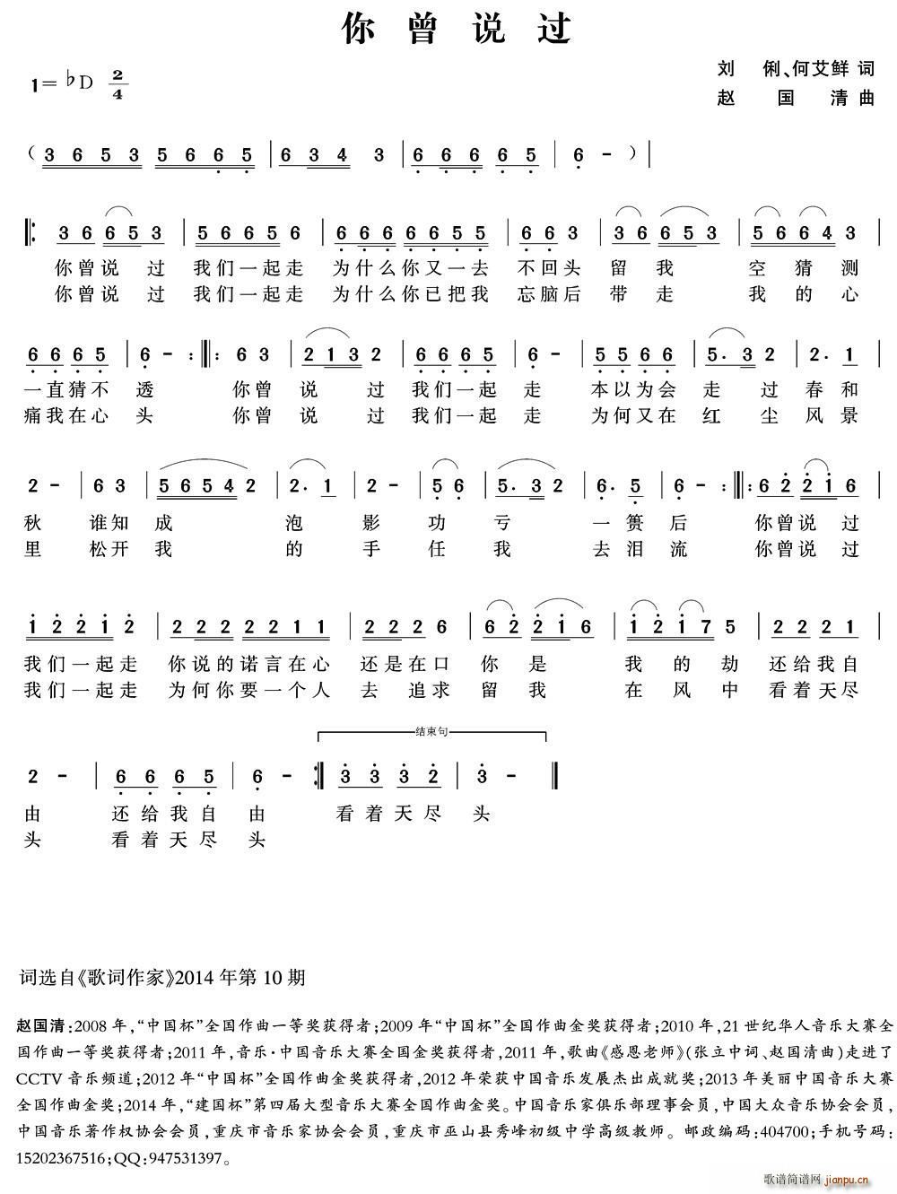 你曾说过(四字歌谱)1