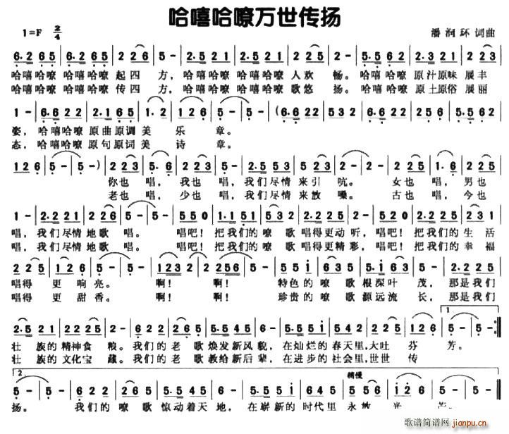 哈嘻哈嘹万世传扬(八字歌谱)1