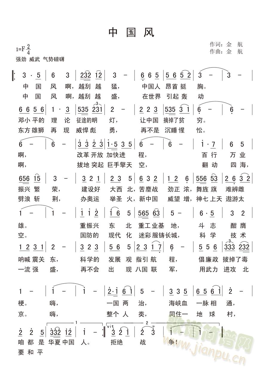 中国风(三字歌谱)1