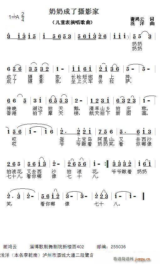 奶奶成了摄影家(七字歌谱)1
