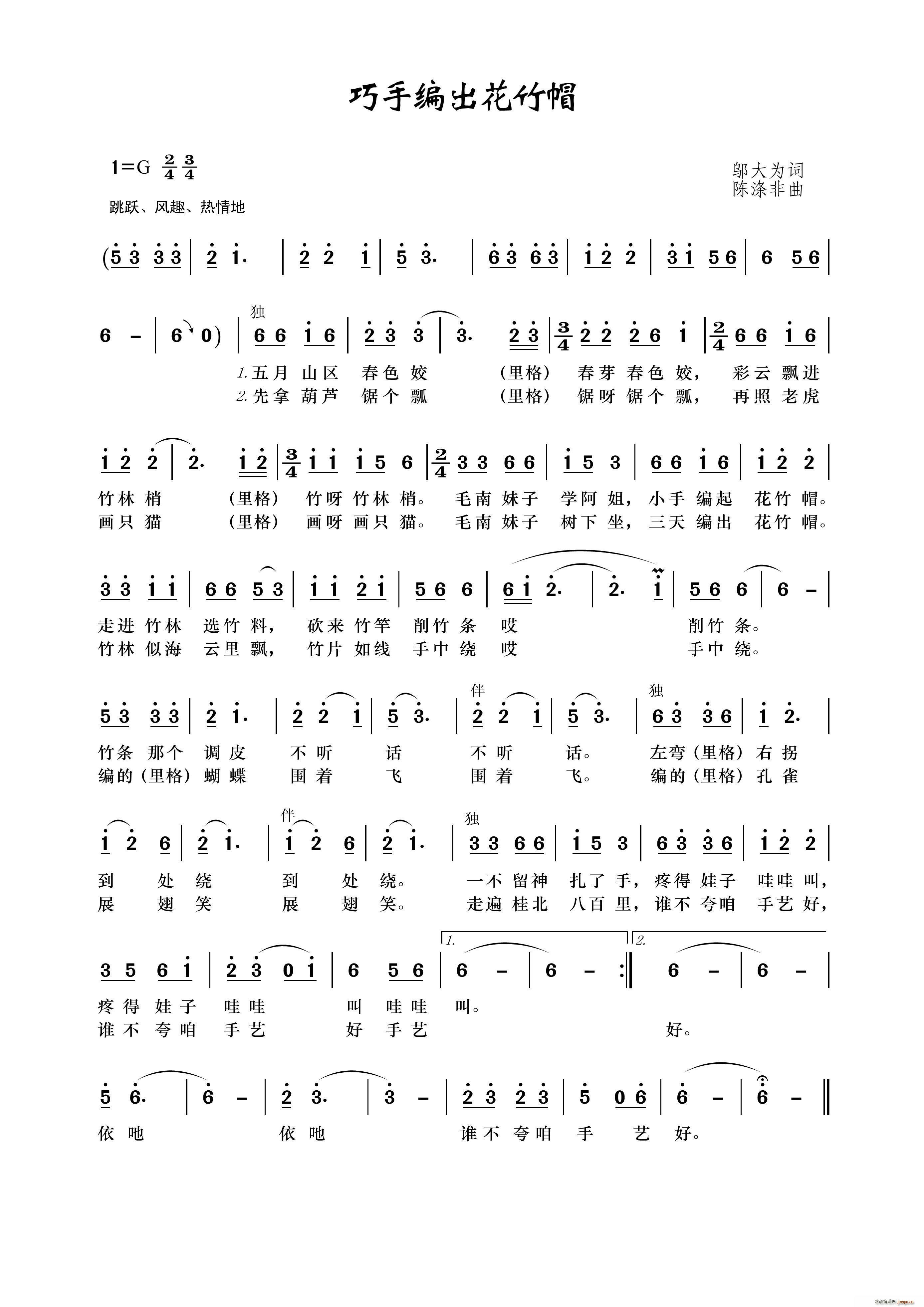 巧手编出花竹帽(七字歌谱)1