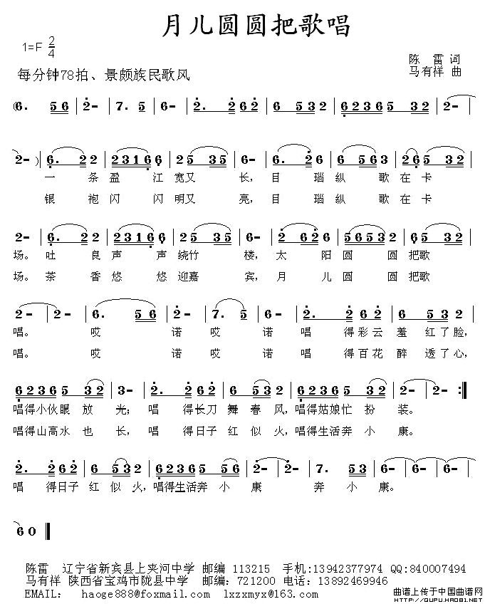 月儿圆圆把歌唱(七字歌谱)1