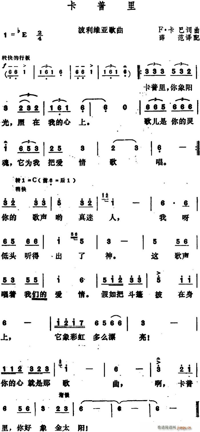 波利维亚 卡普里(八字歌谱)1