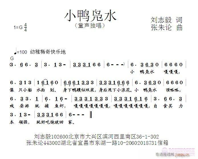 小鸭凫水(四字歌谱)1
