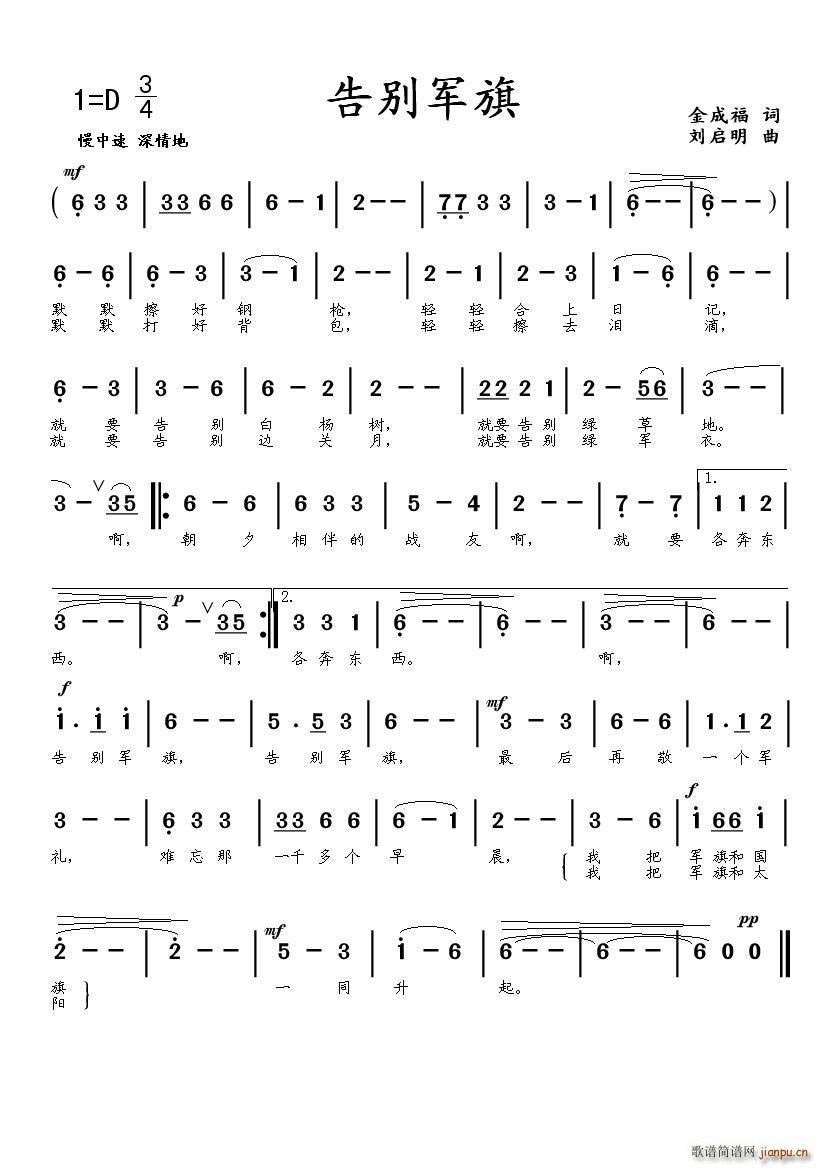 告别军旗(四字歌谱)1