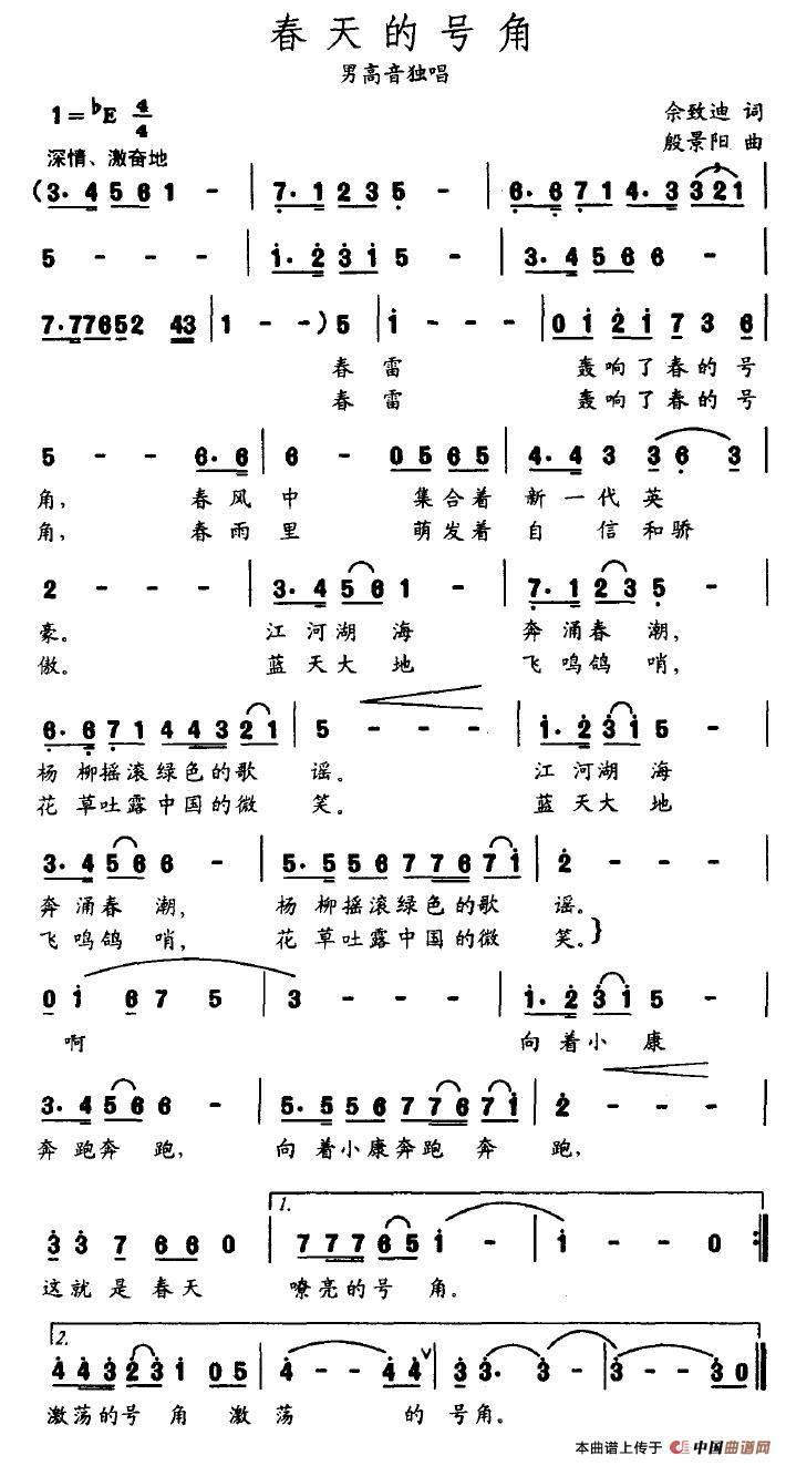 春天的号角(五字歌谱)1